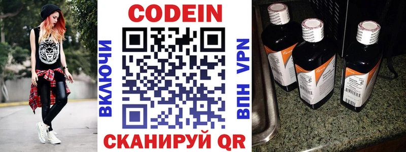 Codein напиток Lean (лин)  Орёл 